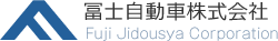 冨士自動車株式会社